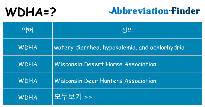 wdha 대 한 무엇을 서가