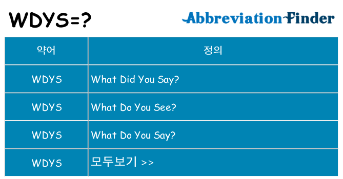 wdys 대 한 무엇을 서가