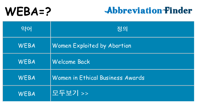 weba 대 한 무엇을 서가