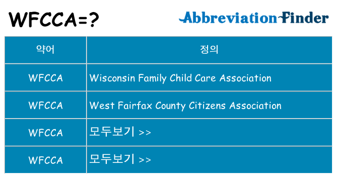 wfcca 대 한 무엇을 서가