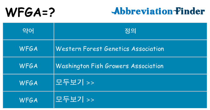 wfga 대 한 무엇을 서가
