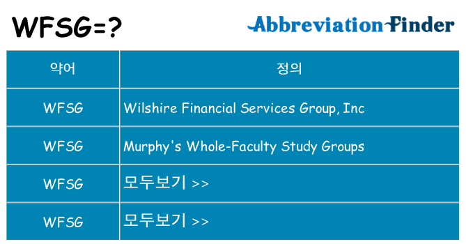 wfsg 대 한 무엇을 서가