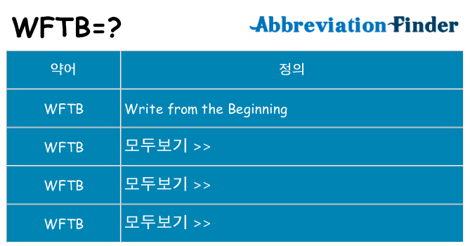 wftb 대 한 무엇을 서가