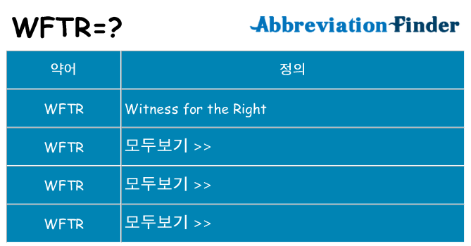 wftr 대 한 무엇을 서가