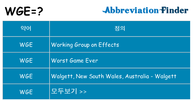 wge 대 한 무엇을 서가