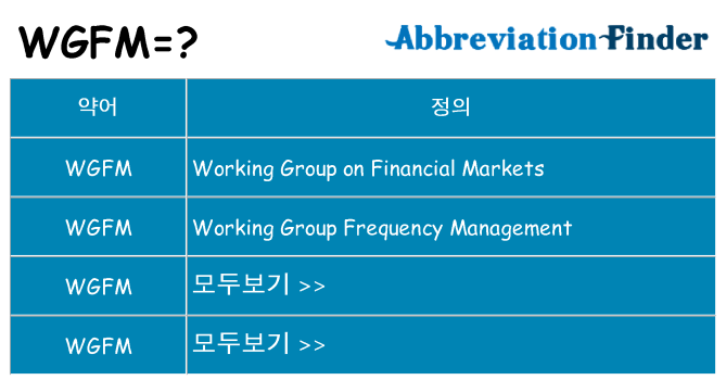 wgfm 대 한 무엇을 서가