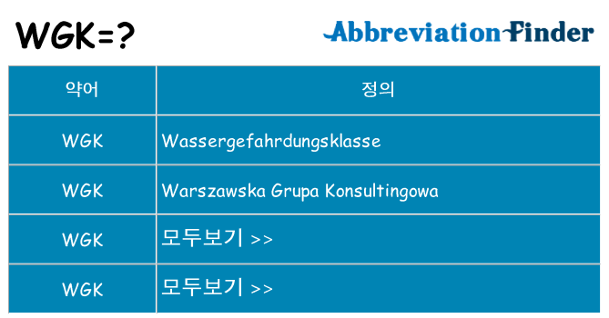 wgk 대 한 무엇을 서가