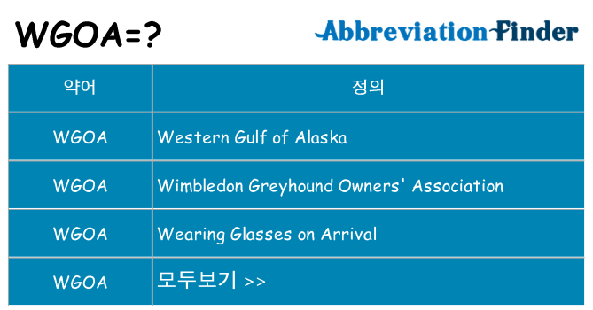 wgoa 대 한 무엇을 서가