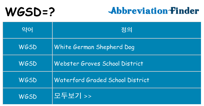 wgsd 대 한 무엇을 서가