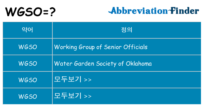 wgso 대 한 무엇을 서가