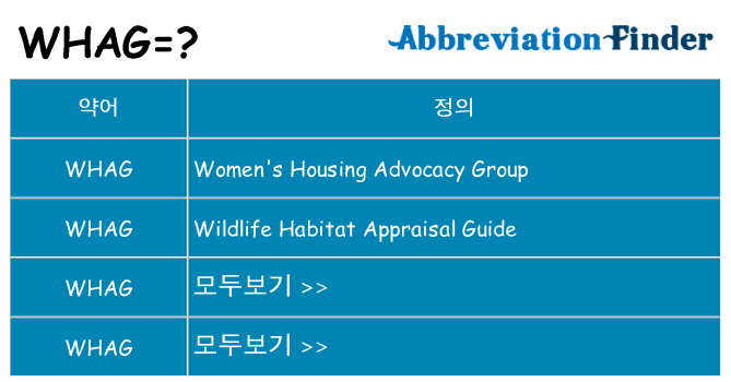 whag 대 한 무엇을 서가