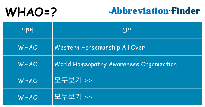 whao 대 한 무엇을 서가