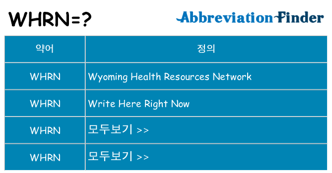 whrn 대 한 무엇을 서가
