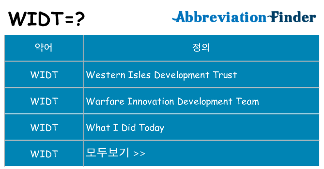 widt 대 한 무엇을 서가