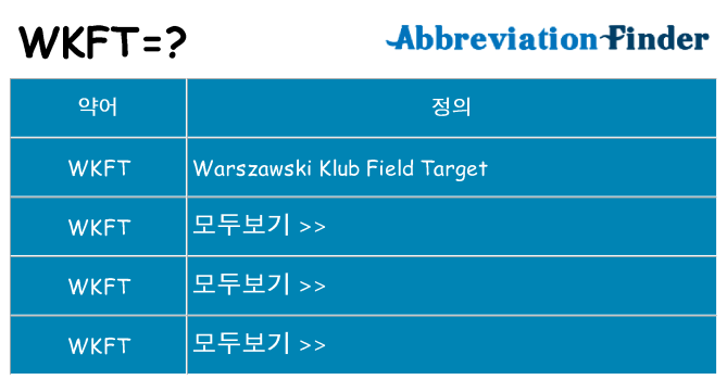 wkft 대 한 무엇을 서가