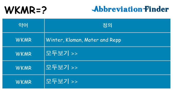 wkmr 대 한 무엇을 서가