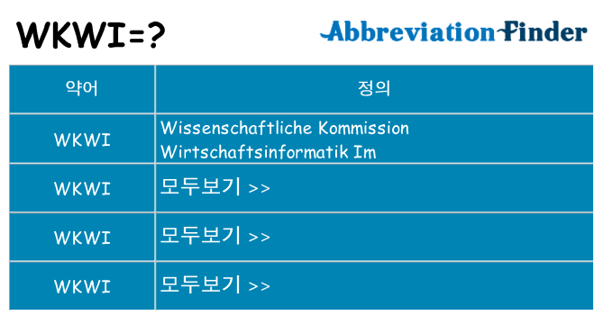 wkwi 대 한 무엇을 서가