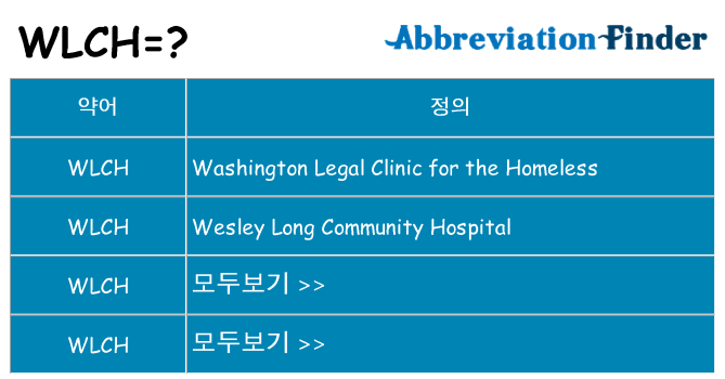 wlch 대 한 무엇을 서가