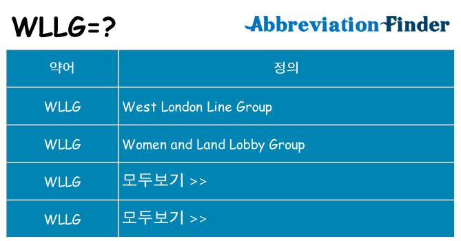 wllg 대 한 무엇을 서가