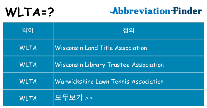 wlta 대 한 무엇을 서가