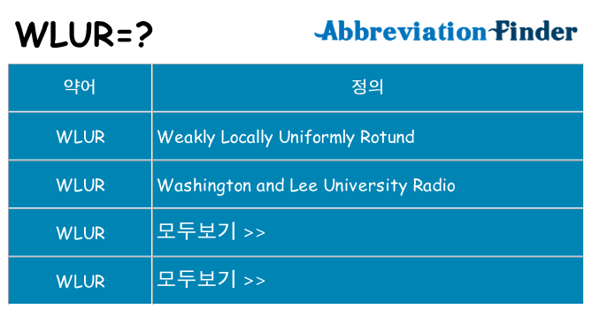 wlur 대 한 무엇을 서가