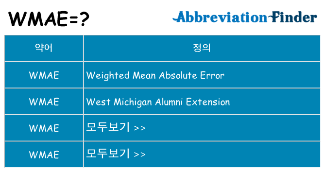 wmae 대 한 무엇을 서가