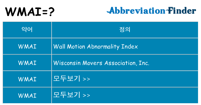 wmai 대 한 무엇을 서가