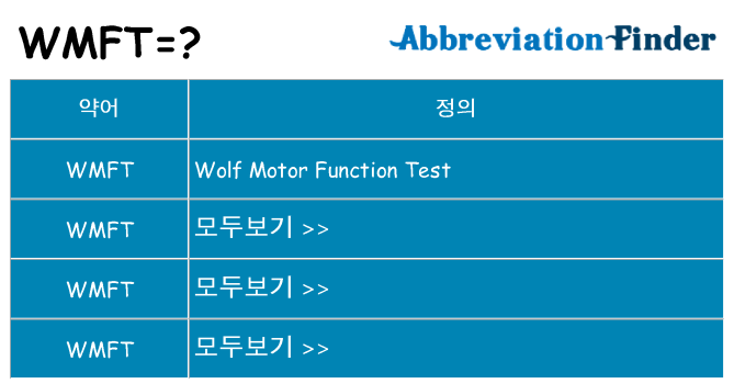 wmft 대 한 무엇을 서가