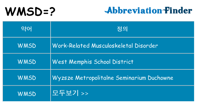 wmsd 대 한 무엇을 서가