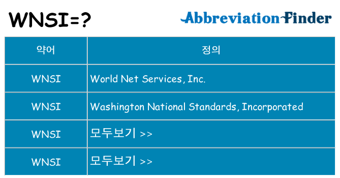 wnsi 대 한 무엇을 서가