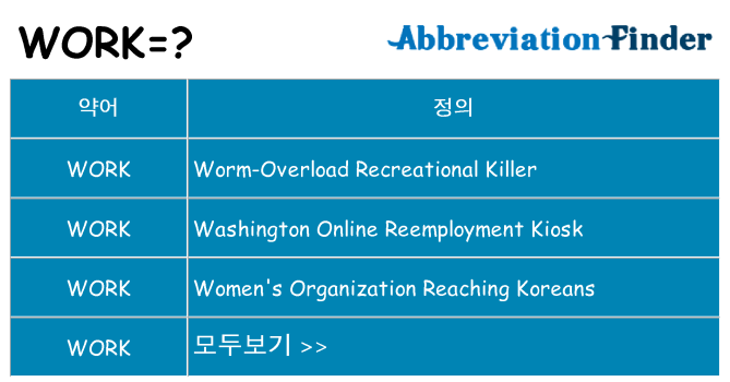 work 대 한 무엇을 서가