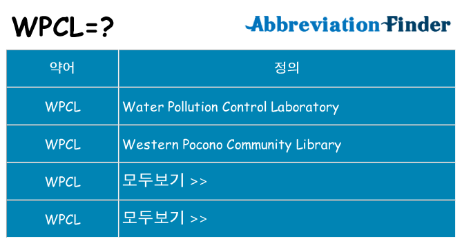 wpcl 대 한 무엇을 서가
