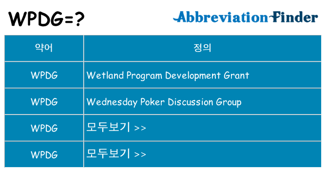 wpdg 대 한 무엇을 서가