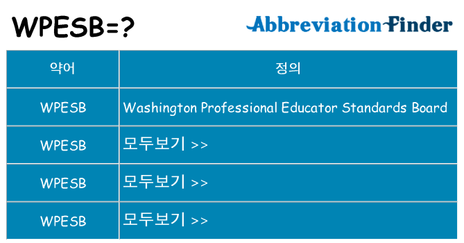 wpesb 대 한 무엇을 서가