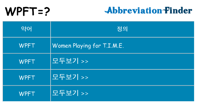 wpft 대 한 무엇을 서가
