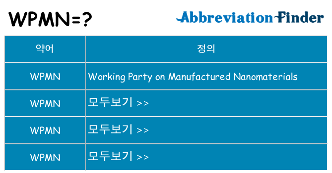 wpmn 대 한 무엇을 서가
