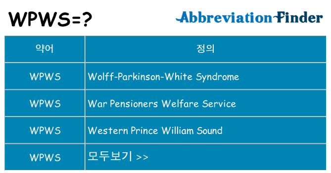 wpws 대 한 무엇을 서가