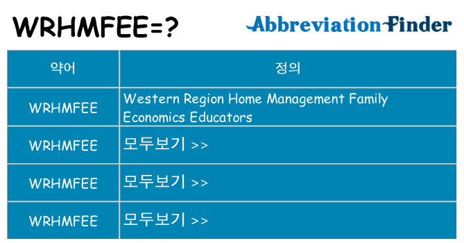 wrhmfee 대 한 무엇을 서가