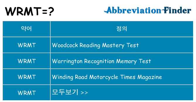 wrmt 대 한 무엇을 서가