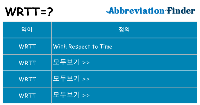 wrtt 대 한 무엇을 서가