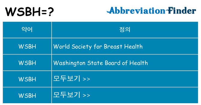 wsbh 대 한 무엇을 서가