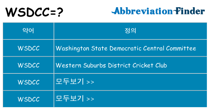 wsdcc 대 한 무엇을 서가