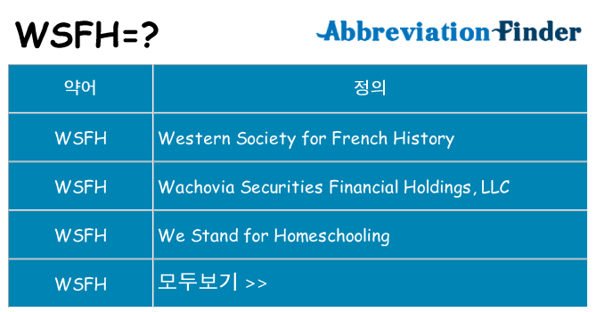 wsfh 대 한 무엇을 서가