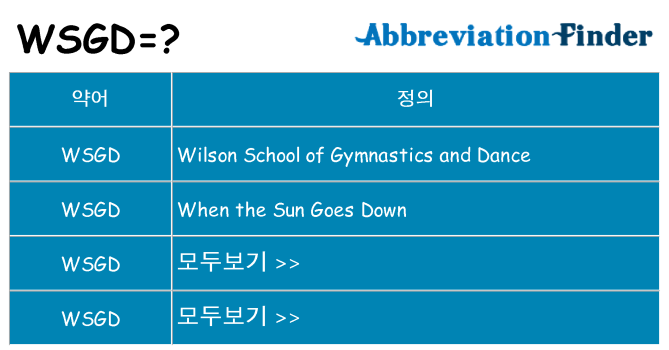 wsgd 대 한 무엇을 서가