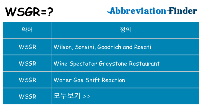 wsgr 대 한 무엇을 서가