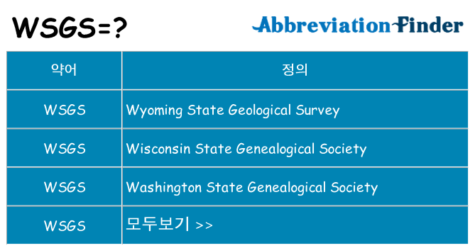 wsgs 대 한 무엇을 서가
