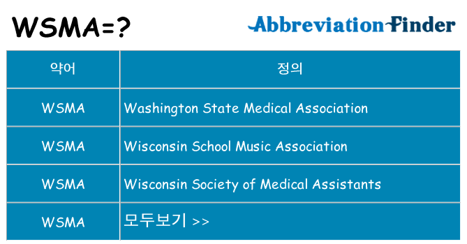wsma 대 한 무엇을 서가
