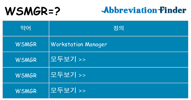 wsmgr 대 한 무엇을 서가