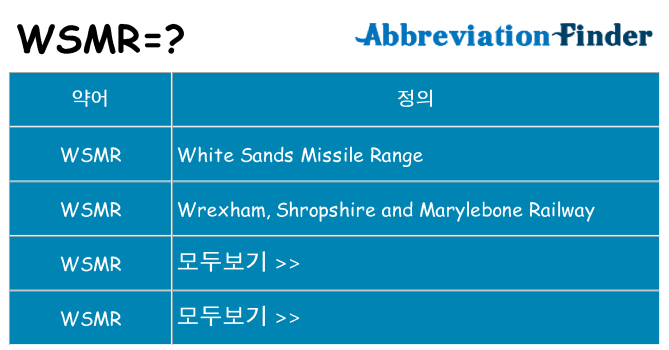 wsmr 대 한 무엇을 서가