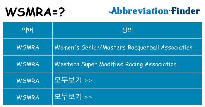 wsmra 대 한 무엇을 서가